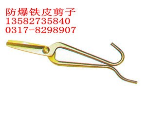 供应防爆剪刀